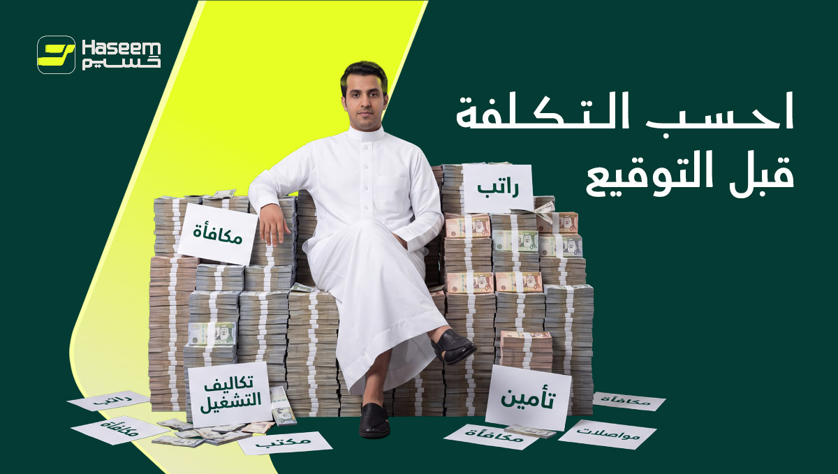 HaseemApp's tweet photo. قبل توقيع عقد توظيف جديد، التكلفة الكاملة أهم من الراتب الشهري. حاسبة مكافأة نهاية الخدمة المجانية من فريق حسيم تعطي تقديراً أولياً. النتيجة تقدير استرشادي وفق القواعد المنشورة، لا يغني عن التقييم الرسمي أو الاستشارة المهنية.
الحاسبة ضمن الأدوات المحاسبية المجانية — بدون تسجيل: https://t.co/636vUnO5AN