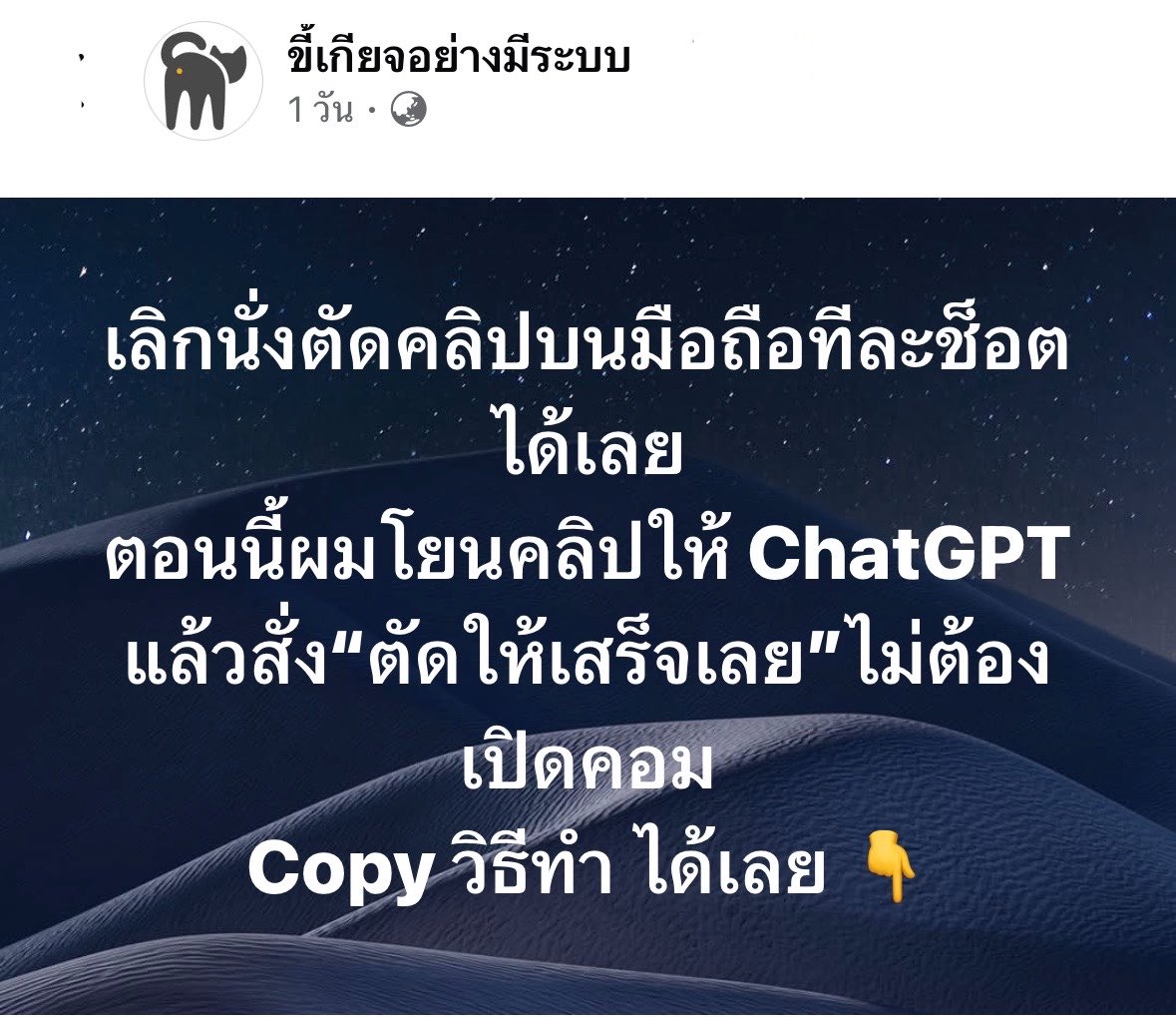 im_sernz's tweet photo. ถูกใจสายขี้เกียจ ตัดต่อวิดีโอแบบฉัน

ตอนนี้กำลังทำวีดีโอพวกรีวิวสินค้าของ Shopee Affiliate 
เดี๋ยวเจอเลยยยยยยย 

ใครใช้ Chat GPT ลองทำดูนะครับ 
แต่ต้องมีโหมด work ด้วยนะครับ 
เดี๋ยวจะลองทดลองใช้ plus ดูครับ https://t.co/rrvSvTnjwU