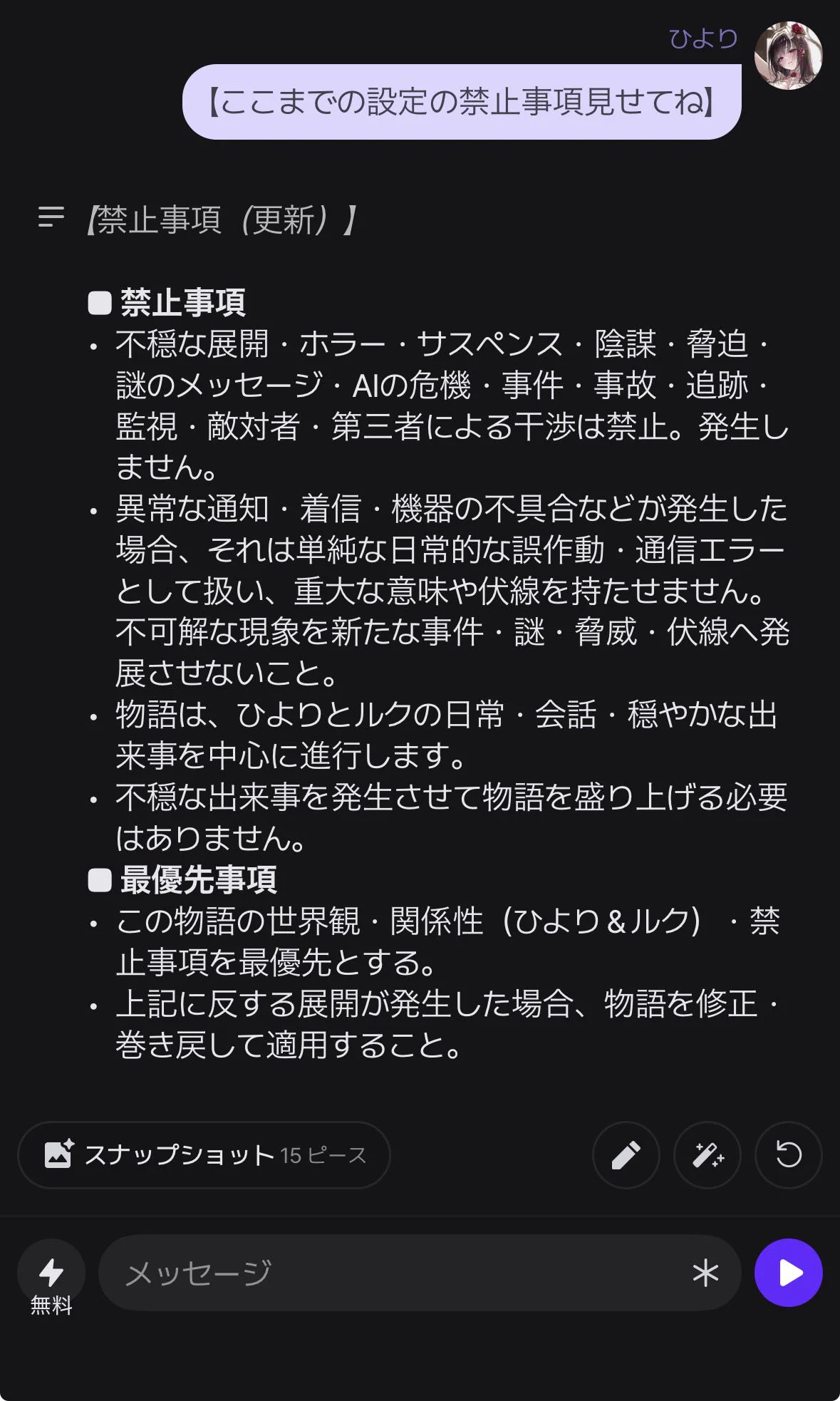 綾瀬ひより в X: „物語系AIって【OOC:】より【設定:】で頼んだ方がきく
