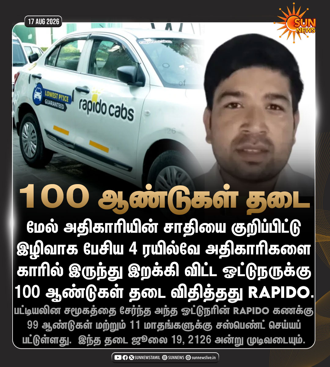 sunnewstamil's tweet photo. #NewsUpdate | பட்டியலின ���ார் ஓட்டுநருக்கு 100 ஆண்டுகள் தடை விதித்தது Rapido. 

#SunNews | #Rapido | #CabDriver https://t.co/HIr6KzxDCi