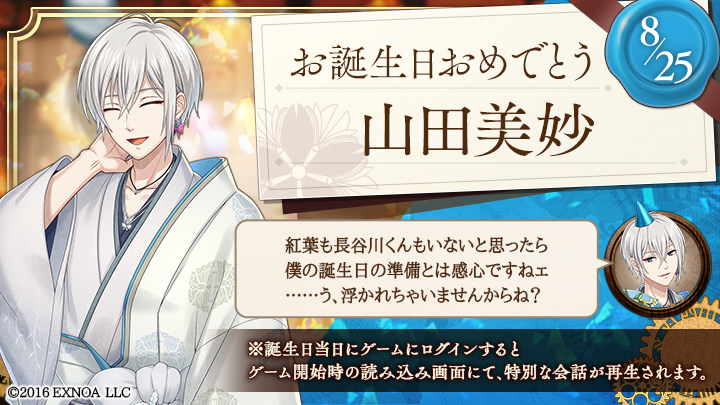 BunAl_PR's tweet photo. 【山田美妙の誕生日】
お誕生日おめでとうございます！
#文アル https://t.co/FgJ9YvaWX4