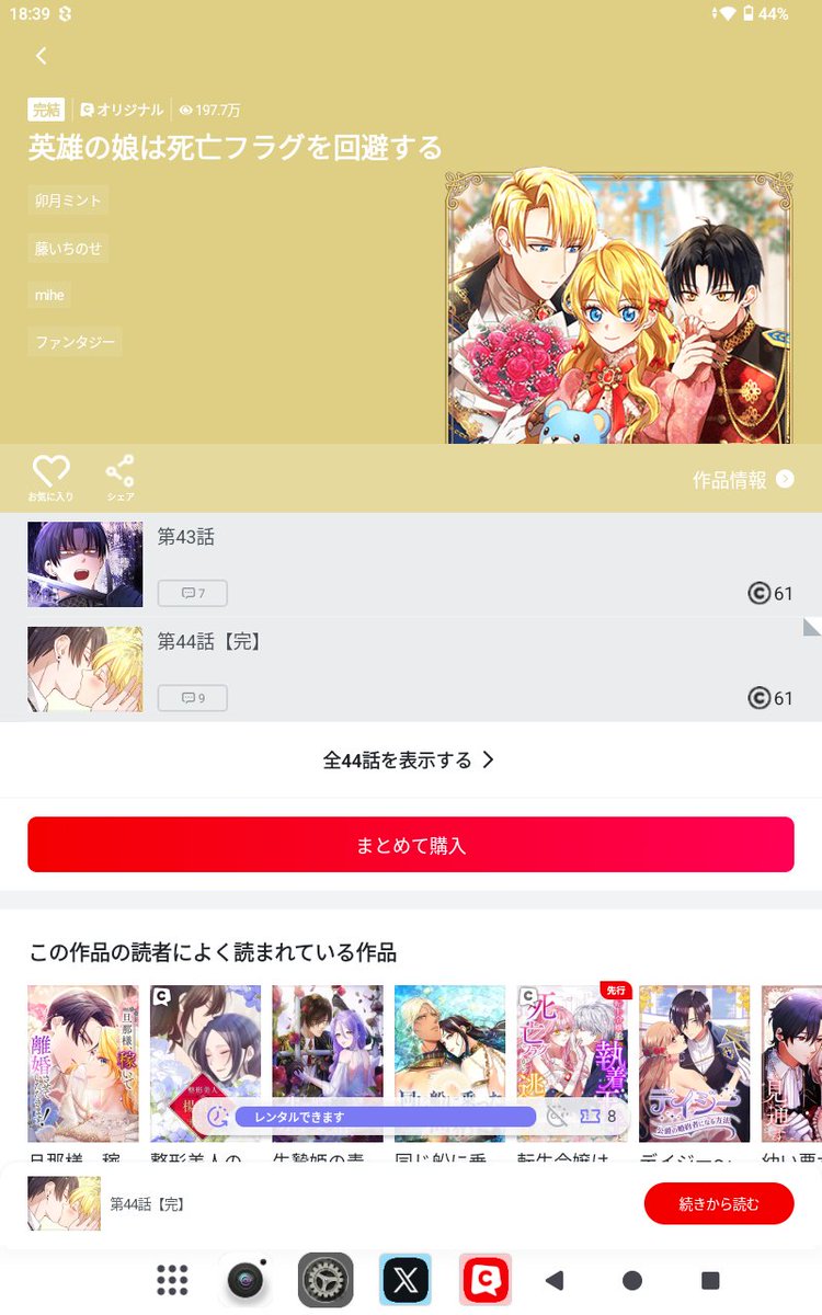 ASN_0803's tweet photo. まぁぶっちゃけピッコマとLINEマンガあれば国外作品は事足りるって言われたら何も言えないかも。
でも和風とか現代のフルカラーがあるのはマジでcomicoぐらいじゃない？あと割と18禁っぽいのも多かった気がする。
オリジナルだと「原作者なのに身に覚えのないキャラに転生しました」とか追ってたな https://t.co/0JoMU5Q9d2