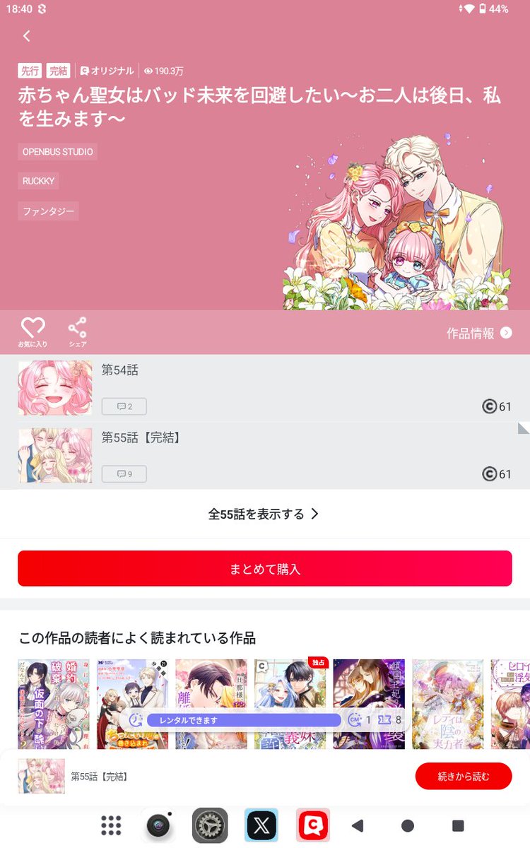 ASN_0803's tweet photo. まぁぶっちゃけピッコマとLINEマンガあれば国外作品は事足りるって言われたら何も言えないかも。
でも和風とか現代のフルカラーがあるのはマジでcomicoぐらいじゃない？あと割と18禁っぽいのも多かった気がする。
オリジナルだと「原作者なのに身に覚えのないキャラに転生しました」とか追ってたな https://t.co/0JoMU5Q9d2