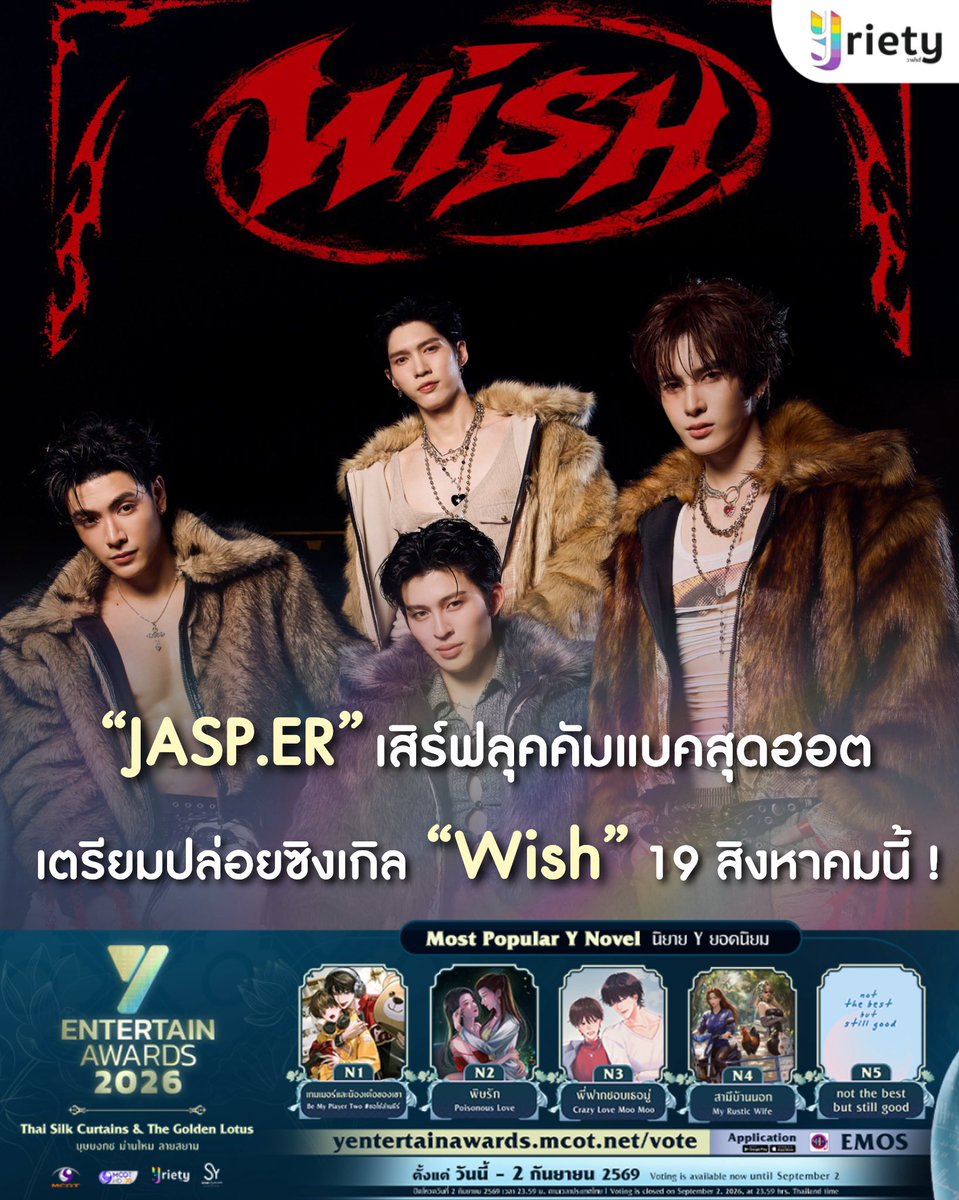 Yriety's tweet photo. “https://t.co/tNfkKOFk0L” #JASPER ✨ เสิร์ฟลุคคัมแบคสุดฮอต(❤️‍🔥) เตรียมปล่อยซิงเกิล “Wish” 19 สิงหาคมนี้ ! แค่เห็นภาพเซตแรกของแต่ละคนบอกเลยงานนี้ไม่มีใครยอมใคร 🤜💥
.
ภาพจาก : JASP_ERofficial
.
#WishJASPER 
#Yriety https://t.co/XlPv4iLGwW