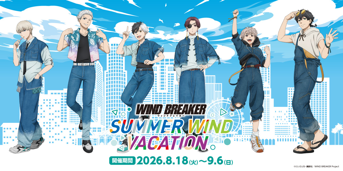 公式『WIND BREAKER(ウィンドブレイカー)』 (@winbre_sakura