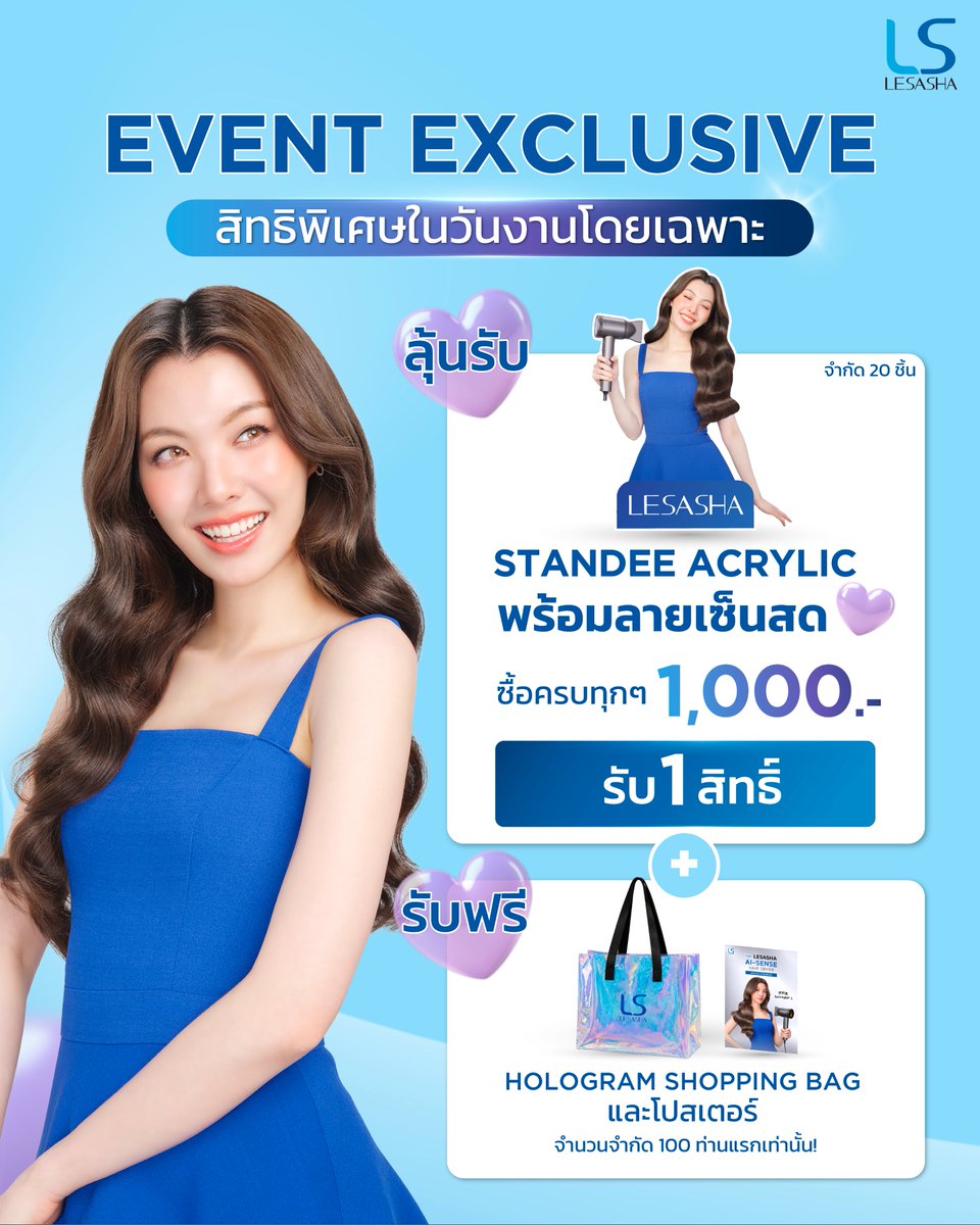 MyLESASHA2017's tweet photo. ุ🔥 ลุ้นรับ Standee Acrylic พร้อมลายเซ็นสดของน้องออม ความพิเศษเฉพาะวันงานอีเวนต์ Do Day Dream Unlock Better Living!

👉เมื่อช้อปสินค้า LESASHA ครบ 1,000 บาท รับ 1 สิทธิ์เพื่อร่วมลุ้นอะคริลิคที่มีลายเซ็นสดของออม 
💙และรับฟรีทุกคำสั่งซื้อ (ขั้นต่ำ 1,000.-) กระเป๋า Hologram กับโปสเตอร์ #LESASHAXOrm จำนวนจำกัด

งาน Do Day Dream Unlock Better Living 20 สิงหาคม 
ที่ชั้น 1 เซ็นทรัลเวิลด์ ตั้งแต่ 18.00 น. เป็นต้นไป  

#LESASHA #ผมสวยง่ายมั่นใจทุกๆวัน #LESASHAXOrm #Ormkornnaphat #ออมกรณ์นภัส @ormmormm