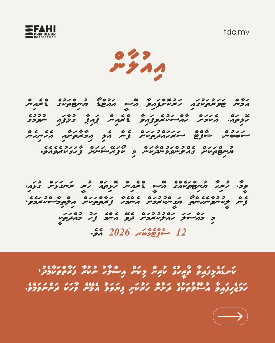 Fdc_mv's tweet photo. ފެން ލީކުވުމާއި އިމާރާތަށް ލިބިދާނެ ގެއްލުމަކުން ރައްކާތެރިވުމަށްޓަކައި، ހުރިހާ އޭސީ އައުޓްޑޯ ޔުނިޓްތަކުގެ ޑްރެއިން ހޮޅިތައް، އެކަމަށް ކަނޑައެޅިފައިވާ ޑްރެއިން ޕައިޕްއަށް ރަނގަޅަށް ގުޅާފައިވާކަން ކަށަވަރުކުރައްވާ! https://t.co/uZIj4pGq00