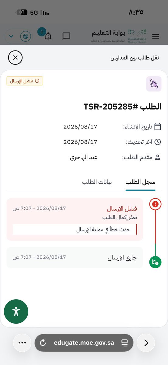 1919_w's tweet photo. @moe_gov_sa ياخي الكريم انا حاولت وحاولت وتعبت ماضبط معي يعطيني فشل مثل ماتبين في الصوره  ارجو النظر في هالموضوع https://t.co/oYpKL5Loaz