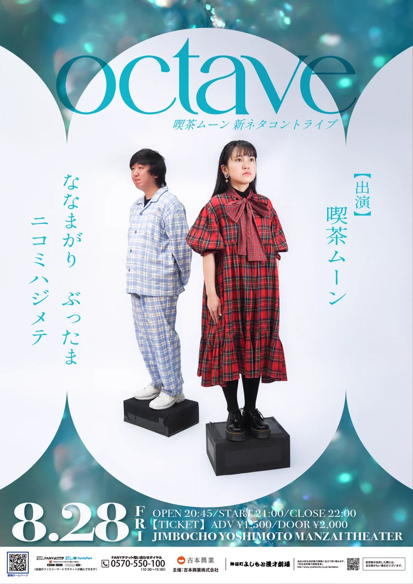 ＊ comet 様 ＊ ご相談ページです♪ 神保町よしもと漫才劇場【公式】 on X: 