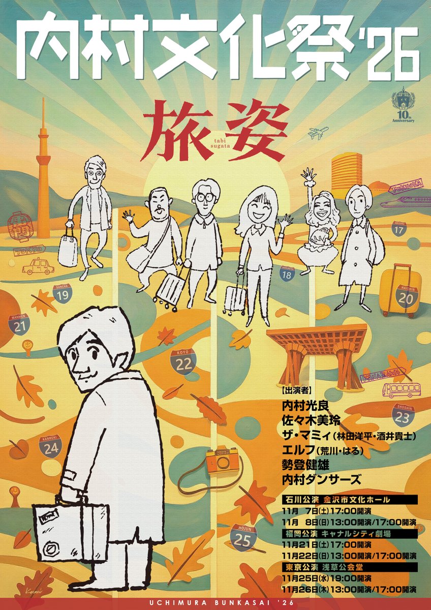 rrrrice_99's tweet photo. そして...『#内村文化祭 '26旅姿』に出演させていただきます！！！あまりにも最高です！！！

笑う犬を見てお笑いを知って、内村さんが好きでお笑いを志したので、本当に嬉しいです！今やれること全部やります！全て焼き付けます！石川 福岡 東京 旅しますので是非来てください！ https://t.co/26LcbGMvXm