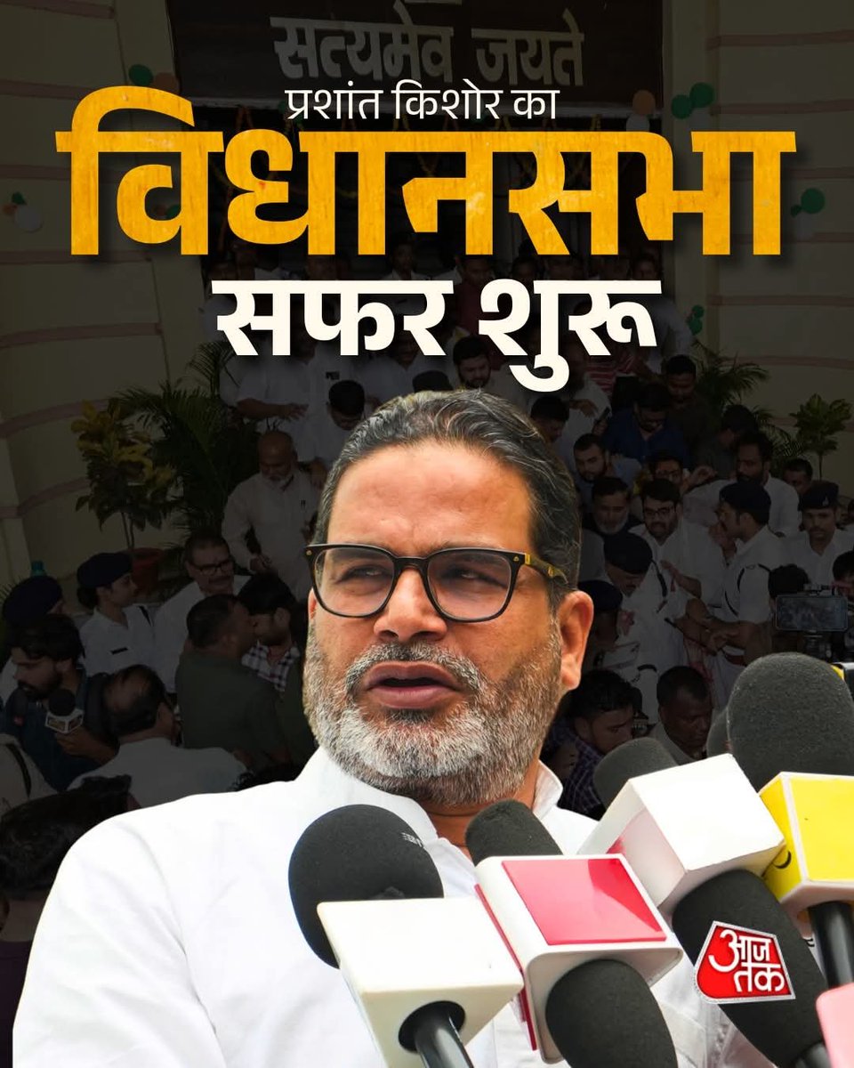 iKumarSaurabh's tweet photo. हम सब के लिए, जन सुराज के सभी वरिष्ठ नेता, कार्यकर्ता, समर्थकों के लिए आज ये ऐतिहासिक और भावुक कर देने वाला क्षण है।
आज से बड़ी जिम्मेदारी की औपचारिक शुरुआत हो गई है...
#PrashantKishor #JanSuraaj #PKForBihar https://t.co/GaAb2V71OF