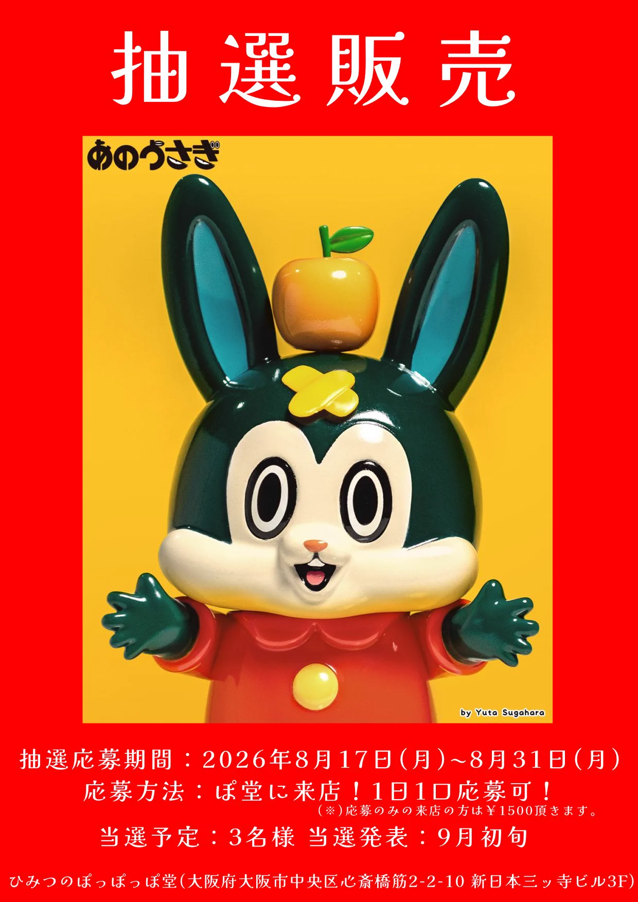 すがはら ゆうたとあのうさぎSHOP🍏🐰 (@8blackfrog8) / X
