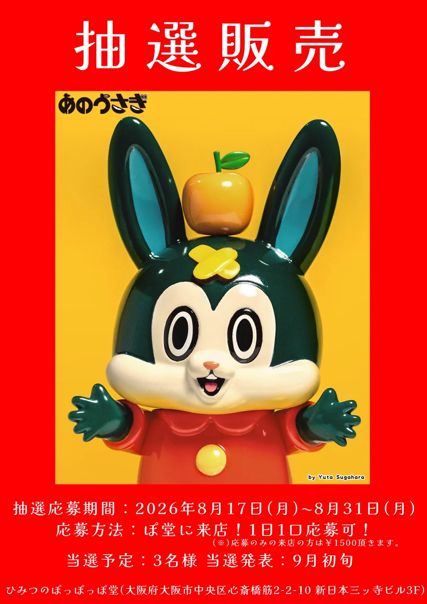 X-এ すがはら ゆうたとあのうさぎSHOP🍏🐰: 