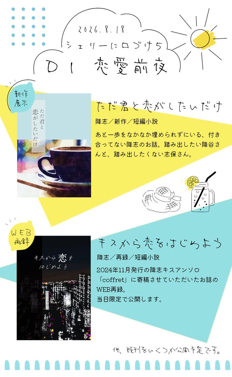 RukaDc's tweet photo. 8/18開催「シェリーに口づけ5」に参加させていただきます。
カプは降志です。
新作の短編小説と、2024年発行の降志キスアンソロに寄稿させていただいたお話のWEB再録を展示予定です。
また、個人誌の既刊もいくつか再録します。
よろしくお願いいたします！
#シェリーキス https://t.co/yKrVTbPKYv