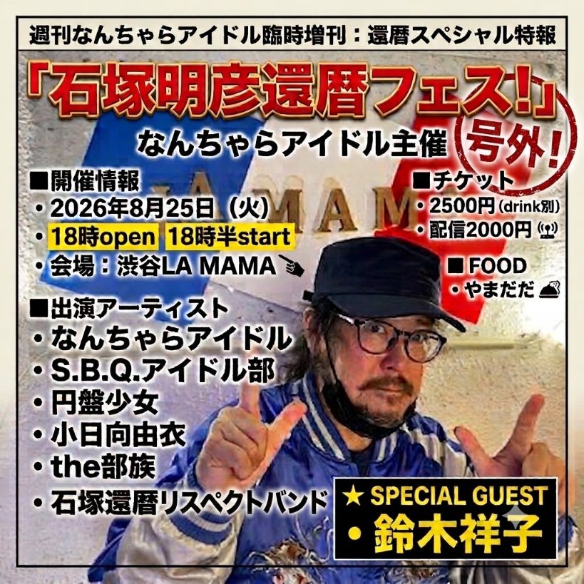 yyamadada's tweet photo. 【やまだだに会える！繋がる！📅2026晩夏🌞】
#ライブ　#ライブハウス　#弾語り
🍖8/25火　渋谷La.mama　フード
石塚さん還暦祝い

🍖8/30日　四谷アウトブレイク　フード
OPEN14:30　START15:00 3400円+D
フードやります

��9/2～9/4さる小
キャンプ行こうぜ！酒、肉、プール、ミット打ち！
メンバー募集中！

✏9/19　日暮里工房ムジカ
野うさぎ短歌会に参加します

🎸9/22祝　四谷アウトブレイク　土萌まりな生誕！　弾語り
祝うぞ！！

🎸9/28月　大久保ひかりのうま　DADAフェスVol77　弾語り

☖10/1木　阿佐ヶ谷Roji　将棋指します
続報を待て！

🥊10/9金　@新宿のスタジオ　ミット打ち会
20:00～22:00　参加費1000円　詳細はDM

🎸10/18日　中野新橋バーペガ　ツーマンライブ！
続報を待て！

📢 気になる日があったら、気軽に連絡してね！
是非とも友達になってください