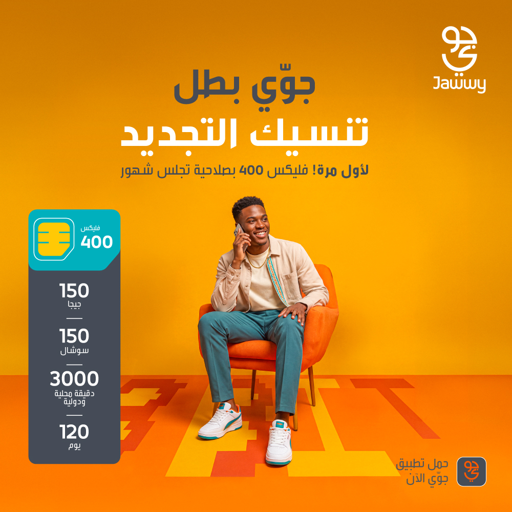jawwy's tweet photo. فليكس 400 بصلاحية تدوم لمدة أكثر 🕓

استمتع بالمزايا

العرض لفترة محدودة

حمّل تطبيق جوّي