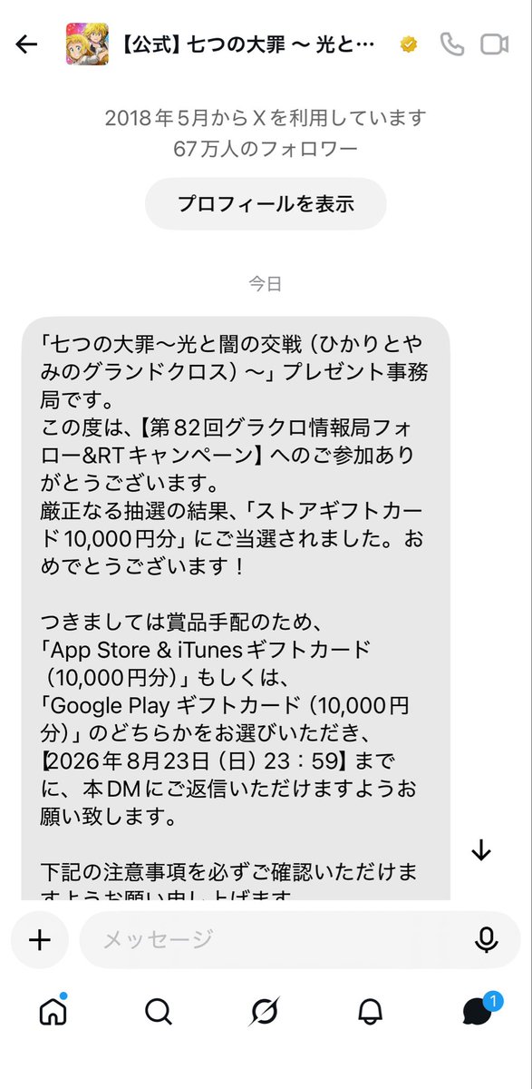Esux__'s tweet photo. 初めてキャンペーンに参加したやつが当たって驚キング
 #グラクロ https://t.co/D24GqQG2AX