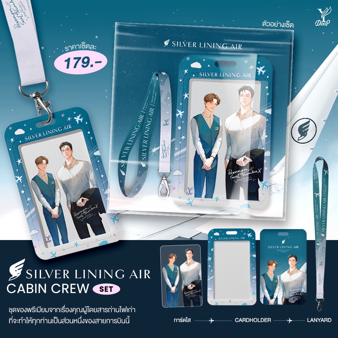 DeepPublishing's tweet photo. สิ้นสุดการรอคอย! จากนิยายยอดนิยมที่แฟน ๆ เฝ้ารอ สู่ฉบับรูปเล่มของ #คุณผู้โดยสารถ่านไฟเก่า พร้อมของพรีเมียมสุดพิเศษสำหรับนักอ่าน 💙 กับเรื่องราวของถ่านไฟเก่าที่กำลังจะกลับมาลุกโชนอีกครั้งบนเที่ยวบินเดียวก��น! ✈️🔥

📖 Passenger Seat Number X คุณผู้โดยสารถ่านไฟเก่า
🖊️ ผู้เขียน : double moons
🖌 illust : aaaaaa1r
✅ มีจำหน่ายแบบรูปเล่มเท่านั้น
✅ เล่ม 1 จำนวนหน้า 660 หน้า
✅ เล่ม 2 จำนวนหน้า 632 หน้า
✅ ราคาชุดละ 1,080 บาท
✨ วางจำหน่ายวันที่ 24 สิงหาคม 2569

รายละเอียด
• หนังสือ 2 เล่ม
• โปสต์การ์ด 1 ใบ
• ที่คั่นหนังสือ 3 แบบ
• Wedding Passport (เฉพาะพิมพ์ครั้งที่ 1)

✨ ของพรีเมียมพิเศษ ✨
SILVER LINING AIR CABIN CREW SET*
Premium Set จากเรื่อง #คุณผู้โดยสารถ่านไฟเก่า ที่จะทำให้ทุกท่านเป็นส่วนหนึ่งของสายการบินนี้ ✨ 💙
ในเซ็ตประกอบด้วย
🛫 Cardholder 1 ชิ้น
🛫 Lanyard 1 ชิ้น
🛫 การ์ดใส 1 ชิ้น
✅ ราคาเซ็ตละ 179.-
*หมายเหตุ สินค้ามีจำนวนจำกัด

📌 คำโปรย
ทุกที่นั่งบนเครื่องบินมีเรื่องเล่า
และทุกเที่ยวบินอาจพัดพา “ถ่านไฟเก่า” ให้ลุกโชน

ระหว่างการทำงานในอากาศยานที่กำลังเคลื่อนที่ด้วยความเร็ว
เกือบแปดร้อยกิโลเมตรต่อชั่วโมง บนความสูงสามหมื่นฟุต
ลูกเรือที่รับมือกับผู้โดยสารมาแล้วเกือบทุกรูปแบบอย่างสองถึงกับเสียอาการ
ความเป็นมืออาชีพอันตรธานทุกครั้งที่รับรู้ถึงการมีอยู่ของผู้โดยสารประจำซีต 01A
นั่นคือคุณจ��รภาส กีรติถาวร ผู้ที่เป็นทั้งผู้ถือหุ้นรายใหญ่ เป็นซีอีโอ เป็นเจ้านาย...
เป็นทุกอย่างที่ไม่ใช่ ‘พี่ภาส’ คนเดิมของเขาเหมือนเมื่อห้าปีก่อน
แต่เพราะอยู่บนฟ้า ต่อให้อยากหนีจากไฟลต์ประดักประเดิดนี้แค่ไหนก็ทำไม่ได้
ถ้างั้นก็...ฮึบ แค่ให้บริการแฟนเก่า มันจะยากแค่ไหนกันเชียว!

ช่องทางสั่งซื้อหนังสือ
📍 Website : https://t.co/Fdk4tDqKth
📍 Shopee : สถาพรบุ๊คส์ Satapornbooks
📍 Lazada : สถาพรบุ๊คส์ Satapornbooks