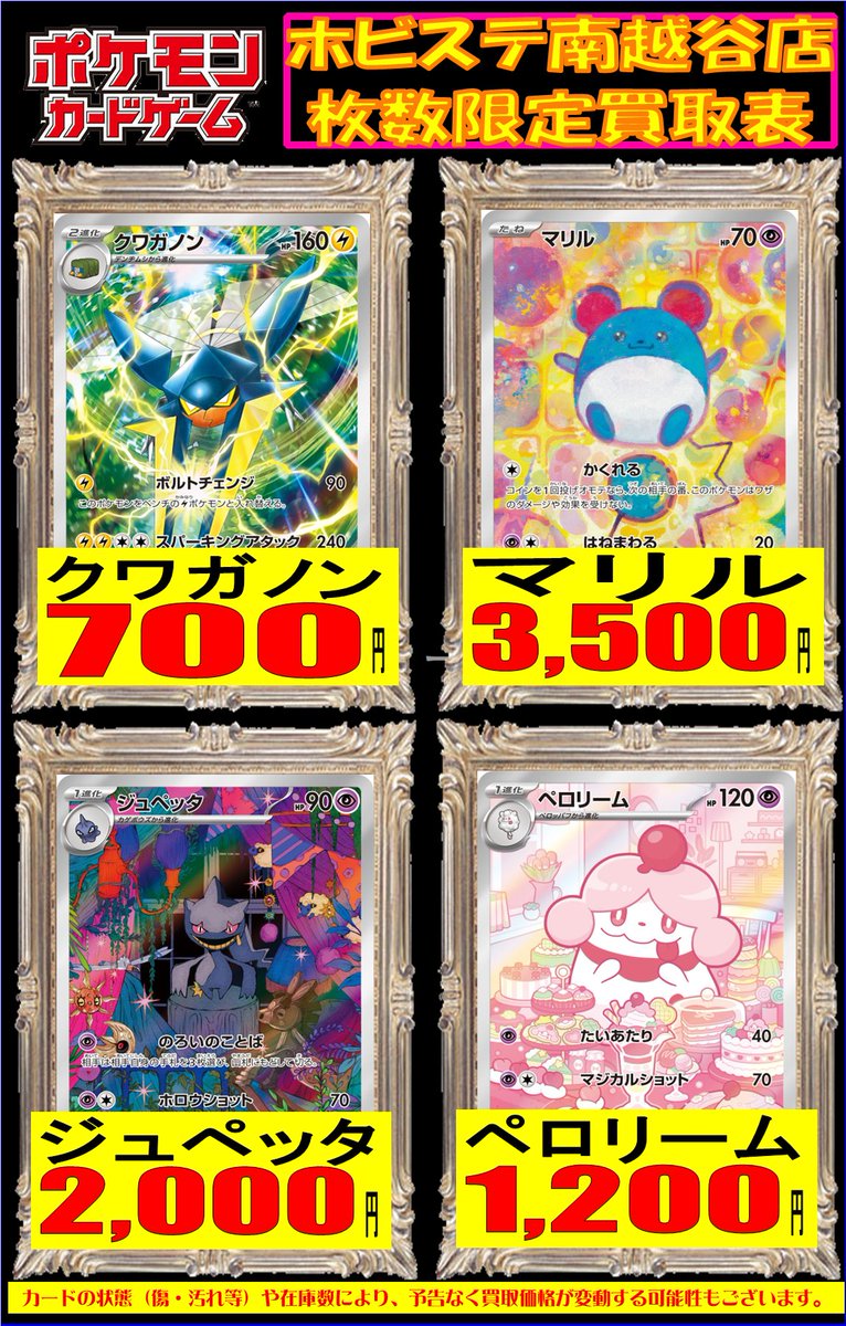 ポケモンカードゲーム」 🌟枚数限定買取表🌟 ”スタートデッキ100”買取