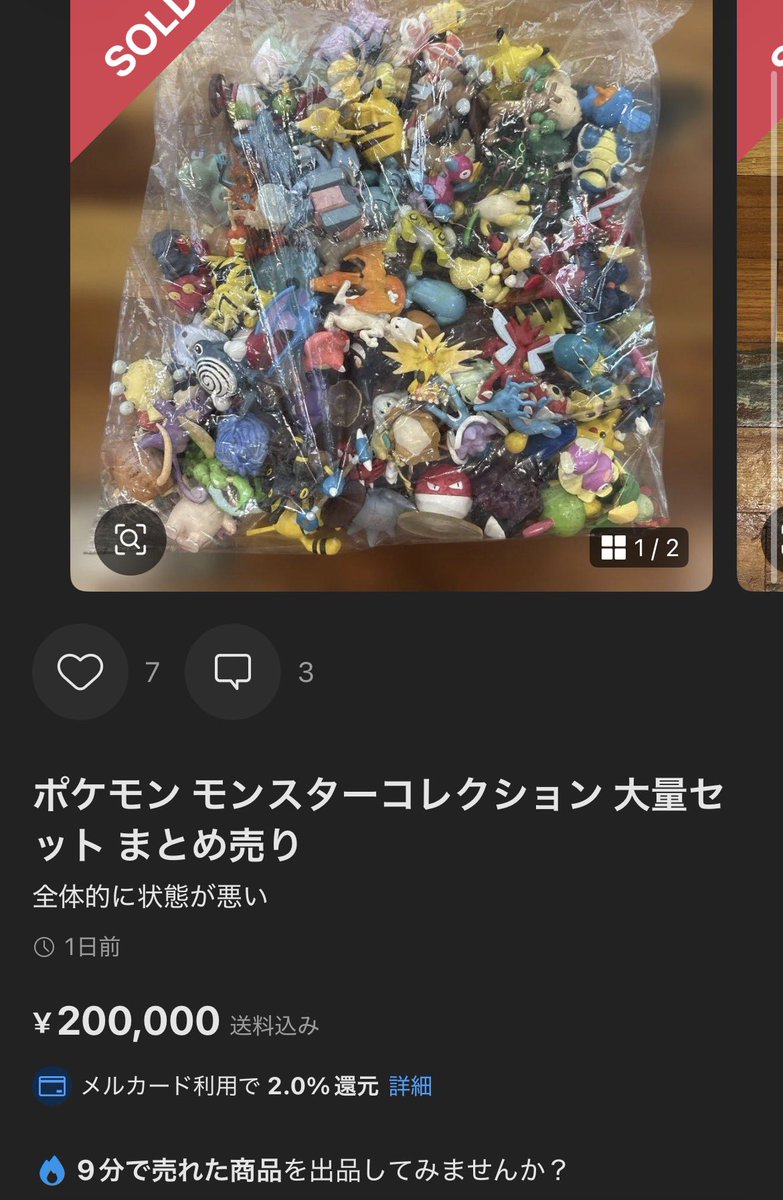 モンコレ　第四世代　まとめ売り 20万円の初期モンコレ(まとめ売り)が9分で売れるとは