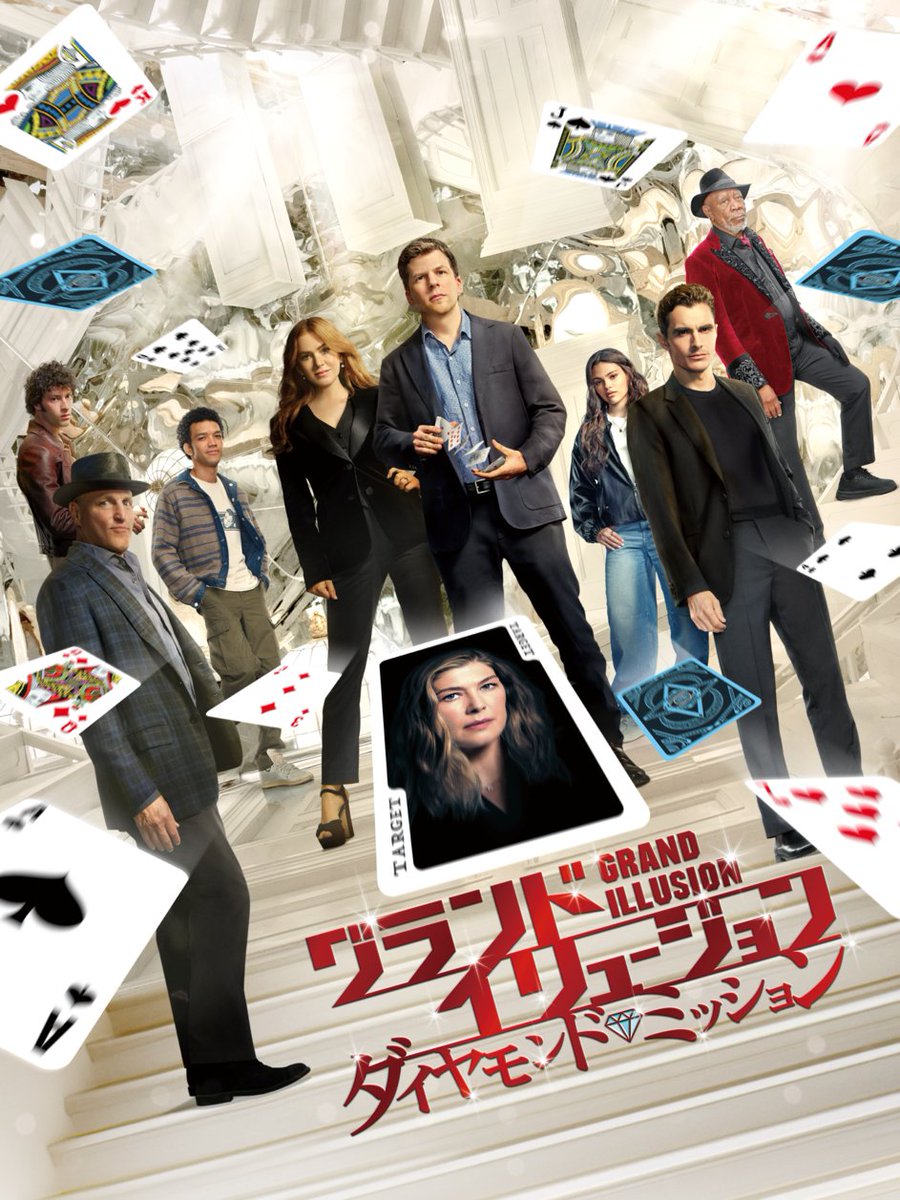 watch_UNEXT's tweet photo. 映画『グランド・イリュージョン／ダイヤモンド・ミッション』
U-NEXTで独占配信中💁‍♀️

🪄イリュージョンで悪を暴く
狙うは悪の巣窟に眠る”ハート”ダイヤ💎

映画界とマジック界の最高峰がタッグを���んだ
クライム・エンターテインメント第3弾✨

https://t.co/ukOf6rLxf4 https://t.co/rsH61Y1nnD