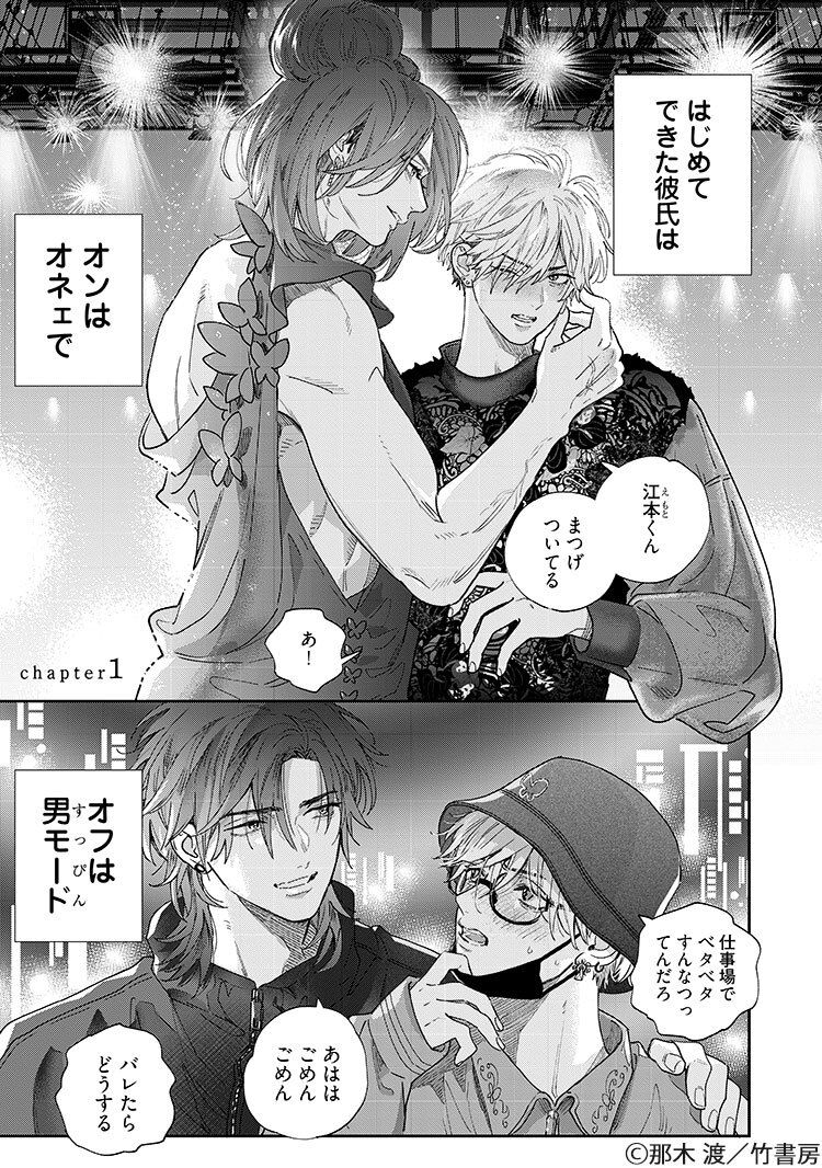 chillchillbl's tweet photo. ちるちる内で試し読みできます！👍

『#ロストバージン in the bed 1』#那木渡
https://t.co/mEabKHFBfG 
俳優としての世界が広がり、活躍の場が増える江本たける。
そして、長治とのはじめてづくしの恋愛も順調に進行中。
長治からの再びの同棲の誘いに、「一緒にいたい」と思う反面
今の幸せが壊れてしまわないかと一歩を進められずにいたが、
不安になるのは自分だけじゃなく長治も同じなんだと知り
ついに、ふたりで一緒に住むことを決意する。

長治の愛が降り注ぐ日々に腰が砕けそうな江本だったが
俳優業でも今までにないジャンルへの挑戦もスタートし、
人気イケメンアイドルと恋人役でのドラマW主演で共演することに。
さらにはその作品で蝶子ともドラマ初共演が決定!

長治の独占欲と過保護ぶりが加速、
と同時にスキャンダルの危険性も高まる中
ふたりの関係を守るため必死に奮闘する江本で――。
