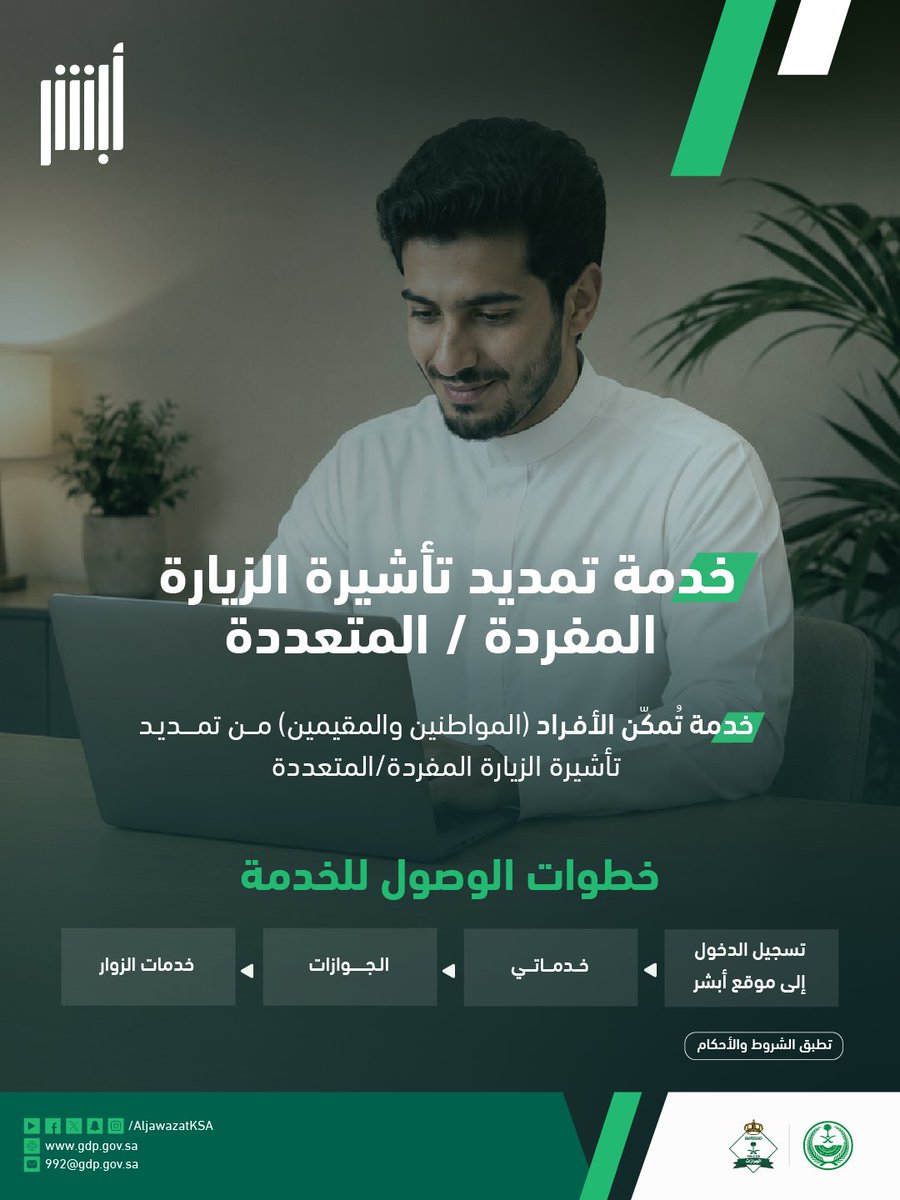 AljawazatKSA's tweet photo. يمكن للمواطنين والمقيمين تمديد تأشيرة الزيارة (المفردة/ والمتعددة) من خلال خدمة تمديد تأشيرة الزيارة عبر منصة ⁧#أبشر⁩ .
⁧#الجوازات_في_خدمتكم https://t.co/DjXjAHFWF3