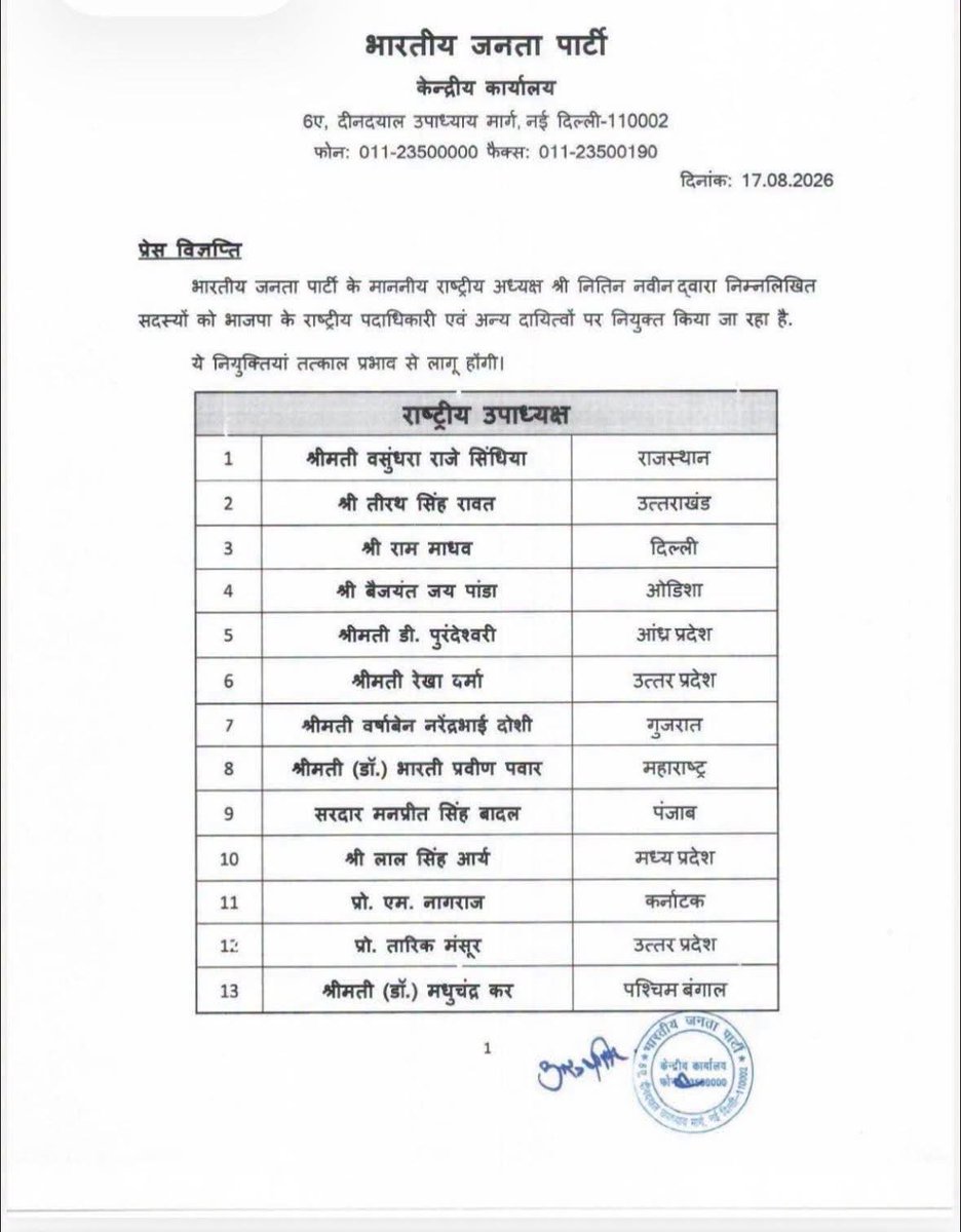 KapilMavi01's tweet photo. माननीय राष्ट्रीय अध्यक्ष श्री Nitin Nabin  जी द्वारा घोषित राष्ट्रीय पदाधिकारी गण को हार्दिक बधाई एवं शुभकामनाएँ ।
#BJPUttarPradesh 
#BharatiyaJanataParty 
#BJP4IND 
@NitinNabin @AmitShah @myogiadityanath @rajnathsingh https://t.co/AnCz2GHif7