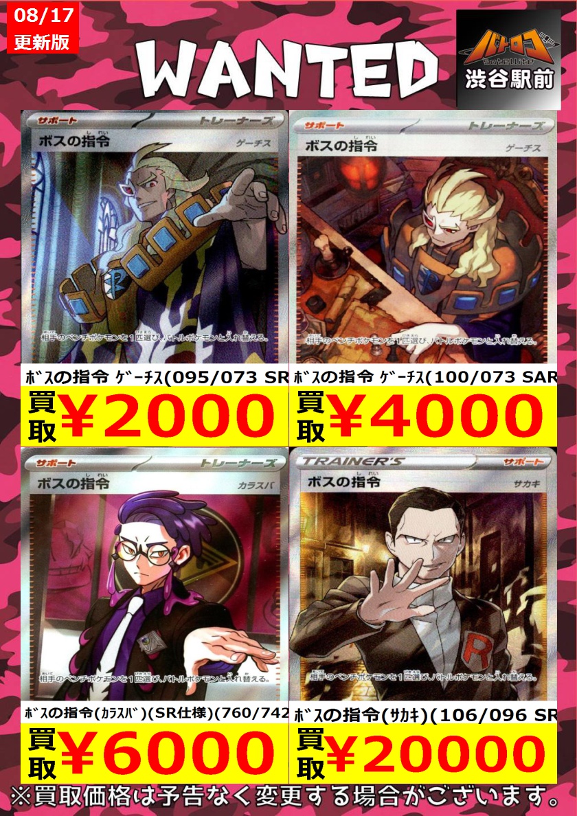 ポケカ高価買取 数量限定】 ﾎﾞｽの指令(ｶﾗｽﾊﾞ)(SR仕様)(760/742