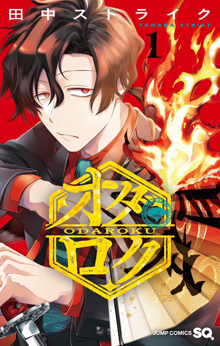 tanaka_strike's tweet photo. 【9月4日発売❗️】
『オダロク』第1巻カバーイラスト公開‼️🪭

──その男、天下の大怪盗。
憑物神を巡る、異能×怪盗×活劇‼️

ジャンプSQでの初コミックスです。
どうぞよろしくお願いいたします！

店舗特典もたくさん描き下ろしました🎉
特典詳細は続報をお待ちください！ https://t.co/G10fTwYaIF