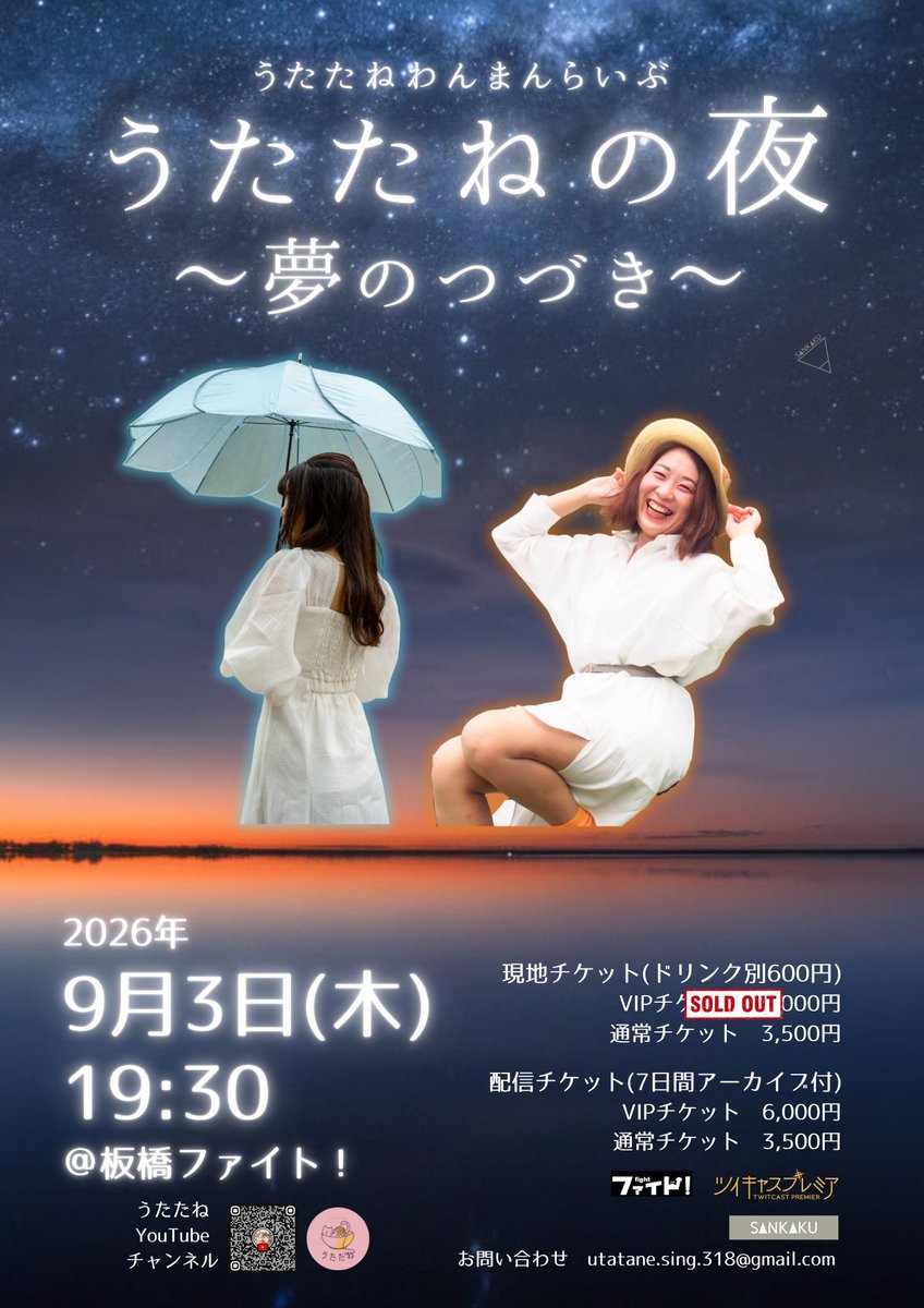 hikinon_room's tweet photo. うたたねわんまんらいぶ
うたたねの夜～夢のつづき～

2026年9月3日(木)@板橋ファイト！
START 19:30

🏠現地チケット
VIP 8,000円
通常 3,500円
https://t.co/pzqWpbnG4e

📹配信チケット
VIP 6,000円
通常 3,500円
https://t.co/66ah8O3vcl https://t.co/gRlHpnyk8l