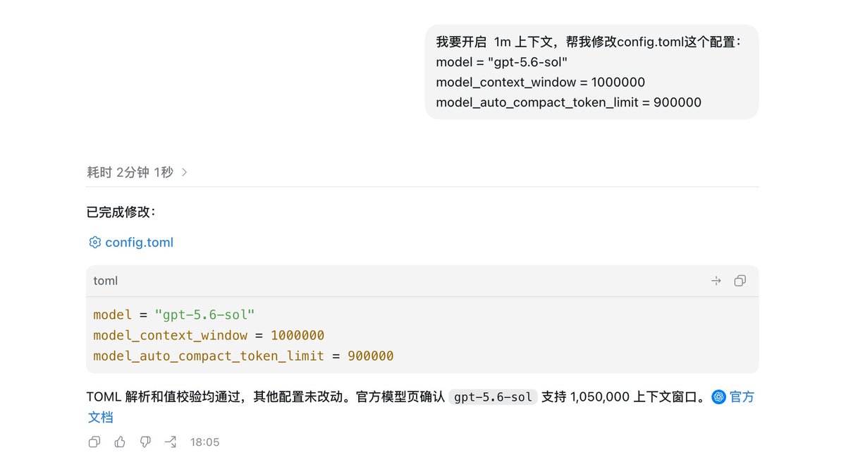 Link_gogo's tweet photo. codex开启 1M上下文的方法，把这句话发给 codex ：  
我要开启  1m 上下文，帮我修改config.toml这个配置： 
model = "gpt-5.6-sol" 
model_context_window = 1000000 model_auto_compact_token_limit = 900000 https://t.co/pSnoqBASlQ