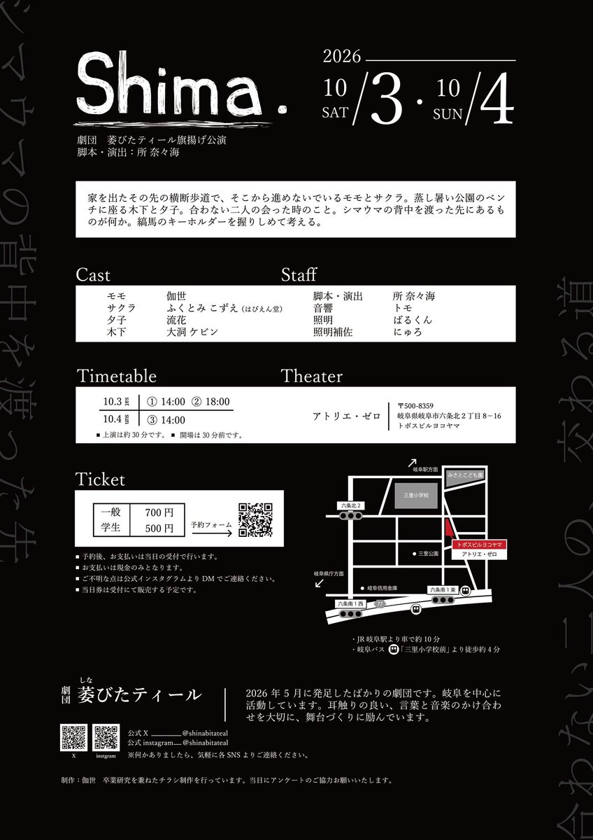 shinabitateal's tweet photo. ◤ 予約受付中 ◢

萎びたティール旗揚げ公演『Shima.』

［日程］
10/3(土)：14:00 / 18:00
10/4(日)：14:00
※受付・開場：開演30分前
※上演時間：約30分予定

［料金］
一般 700円 ／ 学生 500円
※お支払いは当日現金のみとなります

［チケット取扱］
https://t.co/1mKcunMWkn https://t.co/xvhfCtLshh