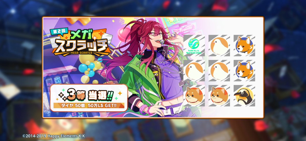 N_tyann11's tweet photo. 🎰#メガスクラッチ🎰

✨️✨️✨️💎3等当選‼️‼️💎✨️✨️✨️

『あんスタ！！』でこの夏一番の
運試しに挑戦しよう🔥

https://t.co/HiMeWZSP71

#あんスタ https://t.co/U96HgTgHc4