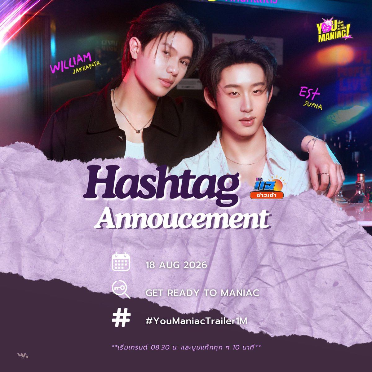 ForWilliamjkp's tweet photo. 🔔 #TrendforWILLIAM
— ประกาศ Hashtag และ Keyword ฉลองออกรายการแฉให้กับ “[Official Trailer] You Maniac เดี๋ยวจะรักซะให้บ้า” ครบ 1M views on YouTube ✨

🗓️ 18 Aug 2026
⏰ Start trending 8.30 AM
🔑 GET READY TO MANIAC
#️⃣ #.YouManiacTrailer1M

สามารถพ่วงแท็กได้ทันทีที่แท็กหลักขึ้นเทรนด์ (Use the additional hashtag together after the main hashtag is on trending.)
🏷️ #williamjkp #WilliamEst 

**ขอความร่วมมือไม่เล่นแท็กก่อนเวลานะคะ (Please don't use hashtags before trending time.)**