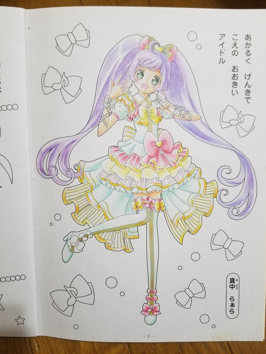Shirotai_2's tweet photo. 前にメルカリかなんかで色塗りしてありますって訳ありで買ったプリパラのぬりえなんだけど塗りが上手すぎる https://t.co/2qqoA6t6ma