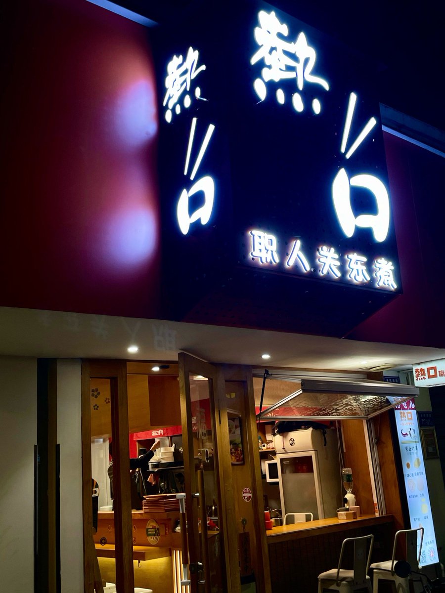 Youss50462447's tweet photo. Late night craving hits—steaming ramen with soft-boiled egg, warm tea in hand, counting quiet street lights outside the small eatery. Perfect little calm before the sleep.， https://t.co/FxcA7iCkad