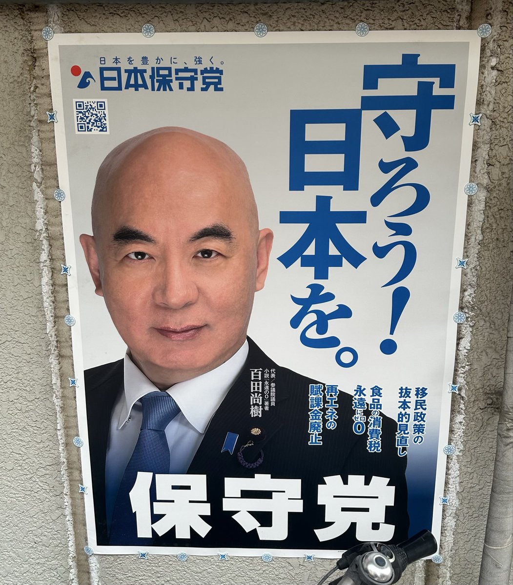 OldBlurman's tweet photo. 東武東上線「下赤塚駅」南口近くにある居酒屋、Fort AKATSUKA（フォートアカツカ）様 に、ポスター掲示のお願いに伺いました。

地元の方々が集まる隠れ家的なお店です。

同店は、7年ほど前に私が初めて立ち寄った時にも、快く迎えてくださった思い出のあるお店です。

マスター、奥様ともに大変温かく、懐の深いお人柄でいらっしゃいます。

相談にのっていただいたり励ましていただいたり、あたたかい記憶しかございません。

店内は親しみやすく落ち着いた雰囲気で、地域に根ざしたお店です。

営業をされているお立場上、日本保守党の理念や政策にご理解をお寄せくださっていても、お店に特定の色がつくことを案じられ、応援のお気持ちはあってもポスター掲示については慎重なお考えを示される方は少なくありません。

そのような中、Fort AKATSUKA様 のマスターには快くご承諾を賜り、あわせて店舗名をX上で公表することについてもご了解をいただきました。

このたびのご厚意に、心より感謝申し上げます。

マスター、奥様、本当にありがとうございました。

板橋区下赤塚にお立ち寄りの際は、ぜひ Fort AKATSUKA様で、ひとときをお過ごしいただけましたら幸いです。

お店のご紹介として、XとInstagramのアカウントを記載させていただきます。

X：@FortAKATSUKA

Instagram：fortakatsuka

Xをご覧の皆様で、板橋区にて日本保守党のポスターを、ご自宅やお知り合いの方の外壁に掲示してもよいという方がいらっしゃいましたら、ぜひご一報いただけますと幸いです。

XのDMやコメントでの情報共有以外にも下記メールアドレスからも受け付けております。

blur.19730628@gmail.com

私が直接お伺いし、ポスターをお貼りいたします。

何卒よろしくお願い申し上げます。

#日本保守党