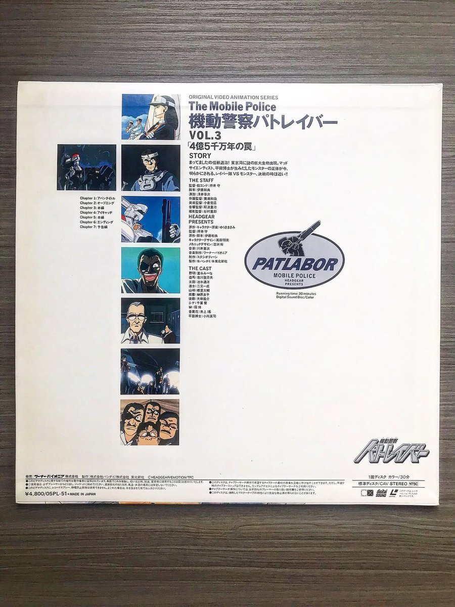 The_Showa_Man's tweet photo. [1/4] Plongée dans ma collection avec le Laserdisc de l'OVA 3 de Patlabor (1988) ! Un épisode culte produit par le studio Deen et né du génie collectif de l'équipe #HEADGEAR, avec #MamoruOshii à la réalisation et #KenjiKawai à la musique. 🤖💿 #Patlabor #AnimeRetro #Laserdisc https://t.co/fuQi5ale15