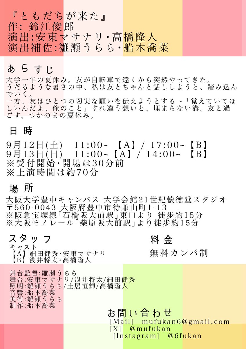 mufukan's tweet photo. 【夏公演 情報公開🌳】
劇団六風館2026夏公演『ともだちが来た』
脚本: 鈴江俊郎
演出: 安東マサナリ･高橋隆人

▼開演日時
9月12日(土) 11:00~ 【A】／17:00~ 【B】
9月13日(日) 11:00~ 【A】／14:00~ 【B】
※開場は開演の30分前
※【A】と【B】のダブルキャスト
※公演は約70分予定 https://t.co/04LBXQGjfW
