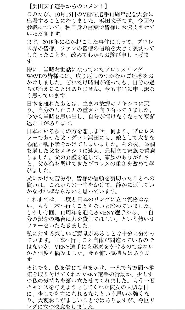 asuka10272140's tweet photo. 私、VENYと浜田文子からのコメントです。 https://t.co/Y8iCWMKiql