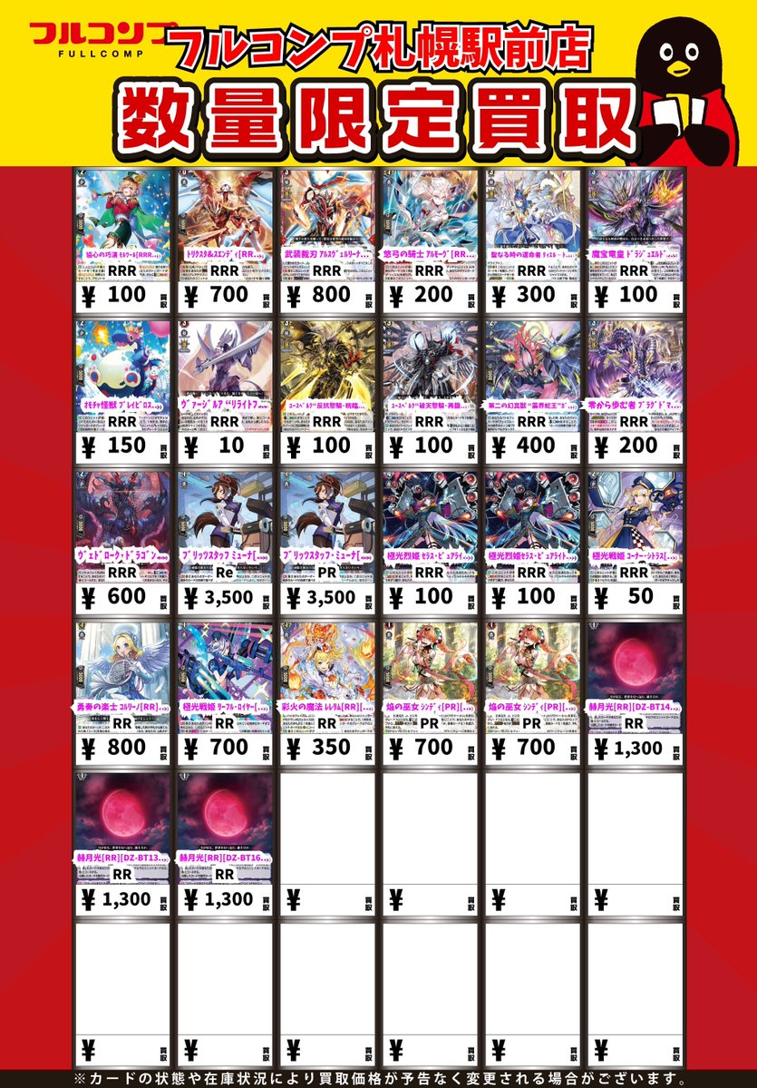 ⭐️#ヴァンガード 買取情報⭐️ ✨旧弾ライドラインのパーツ募集中