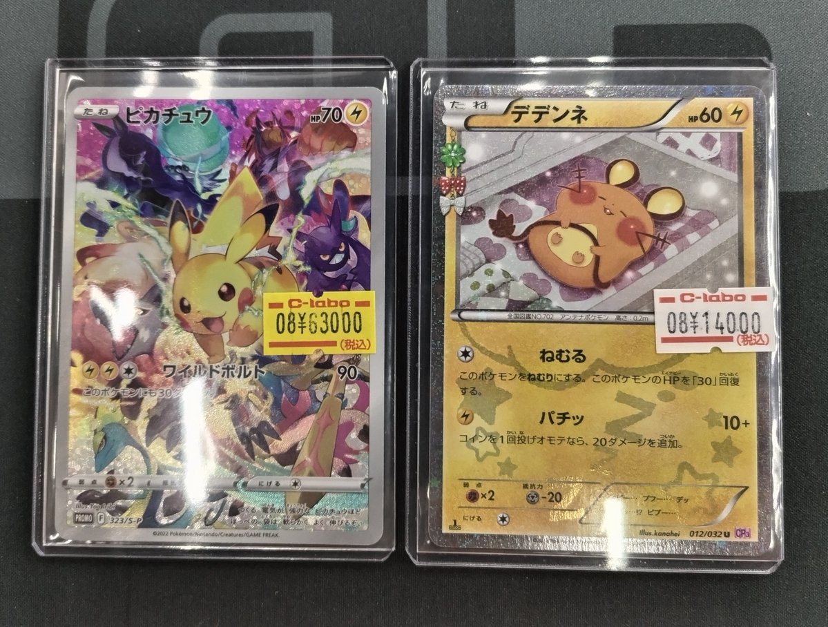🔴#ポケモンカード 販売情報】 「ピカチュウ 323/S-P」 「デデンネ 012