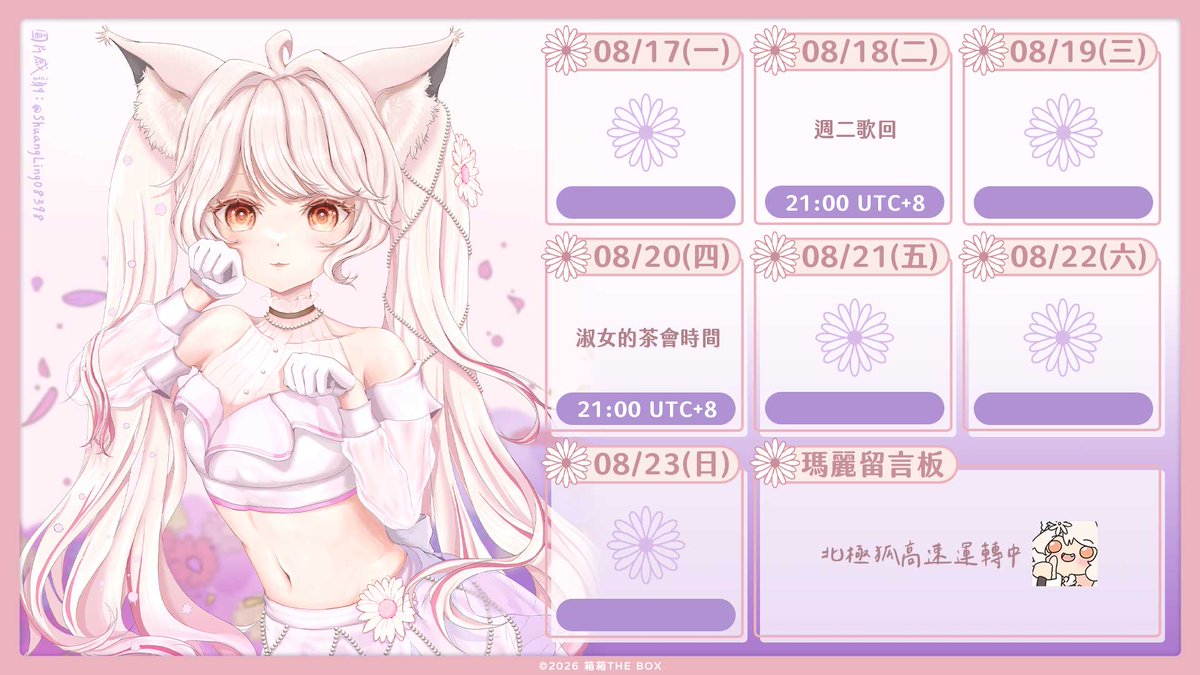 theboxvtuber's tweet photo. 這是08/17~ 08/23的周表✨

花花強制廣告：勁爆馬鈴薯周邊倒數啦！

#箱箱THEBOX  #森森鈴蘭  #瑪格麗特諾爾絲 https://t.co/jH115GtTqs