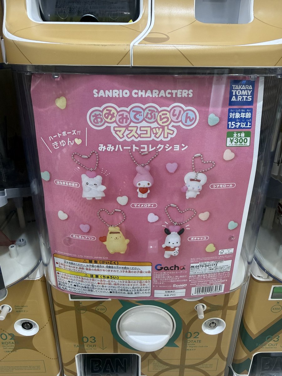NGninck's tweet photo. おみみでぶらりんマスコット
みみハートコレクション

譲　2枚目

求　シナモンor定価

イクスピアリ、舞浜手渡し可能な方ご連絡ください。
後日でも可能

#ガチャ　#ガチャ交換 https://t.co/ILiuFwTgpm