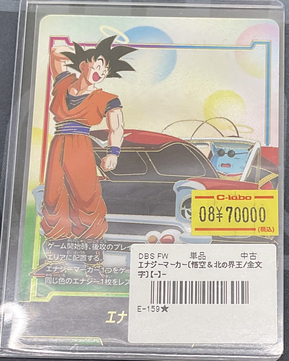 ドラゴンボールフュージョンワールド販売情報】 最新弾より 悟空と界