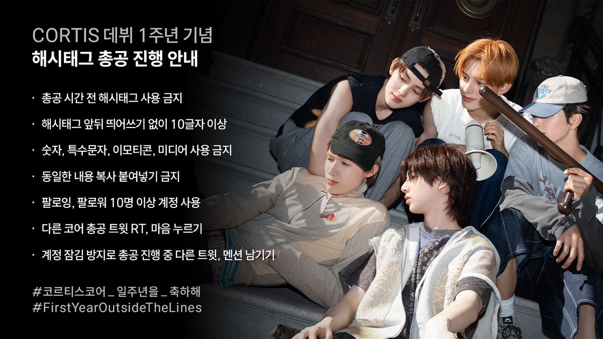 CORTISTRM's tweet photo. 📢CORTIS 데뷔 1주년 기념 해시태그 총공 진행 안내

총공 시간 : 8/17(월) 23:00 KST

최종 해시태그
#️⃣코르티스코어_일주년을_축하해
#️⃣FirstYearOutsideTheLines

🚨총공 시간 전 해시태그 사용 금지🚨
주의사항은 아래 이미지를 확인해주세요🙇🏻‍♀️

#CORTIS #코르티스 https://t.co/9bt7AuDxWo