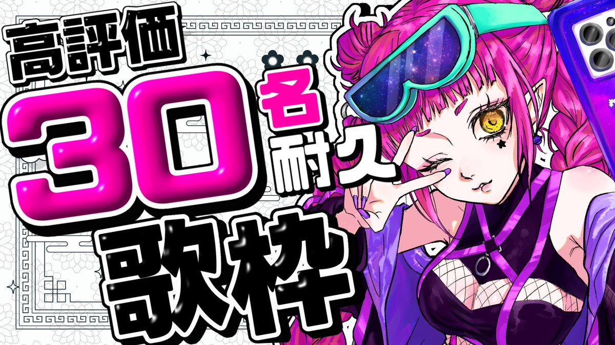 Galaxyca310's tweet photo. 【#初見歓迎 】高評価30名耐久歌枠🎤💖【#新人Vtuber/#音毘庵ギャラクシカ】 https://t.co/A1aHwaT8Jo @YouTubeより 

💖21:00~💖

ライブも近づいてきたのでお歌の練習だぁ！！
久々の耐久！！
ぜひ来てね～🫶💕💕 https://t.co/22D1Px9YEa