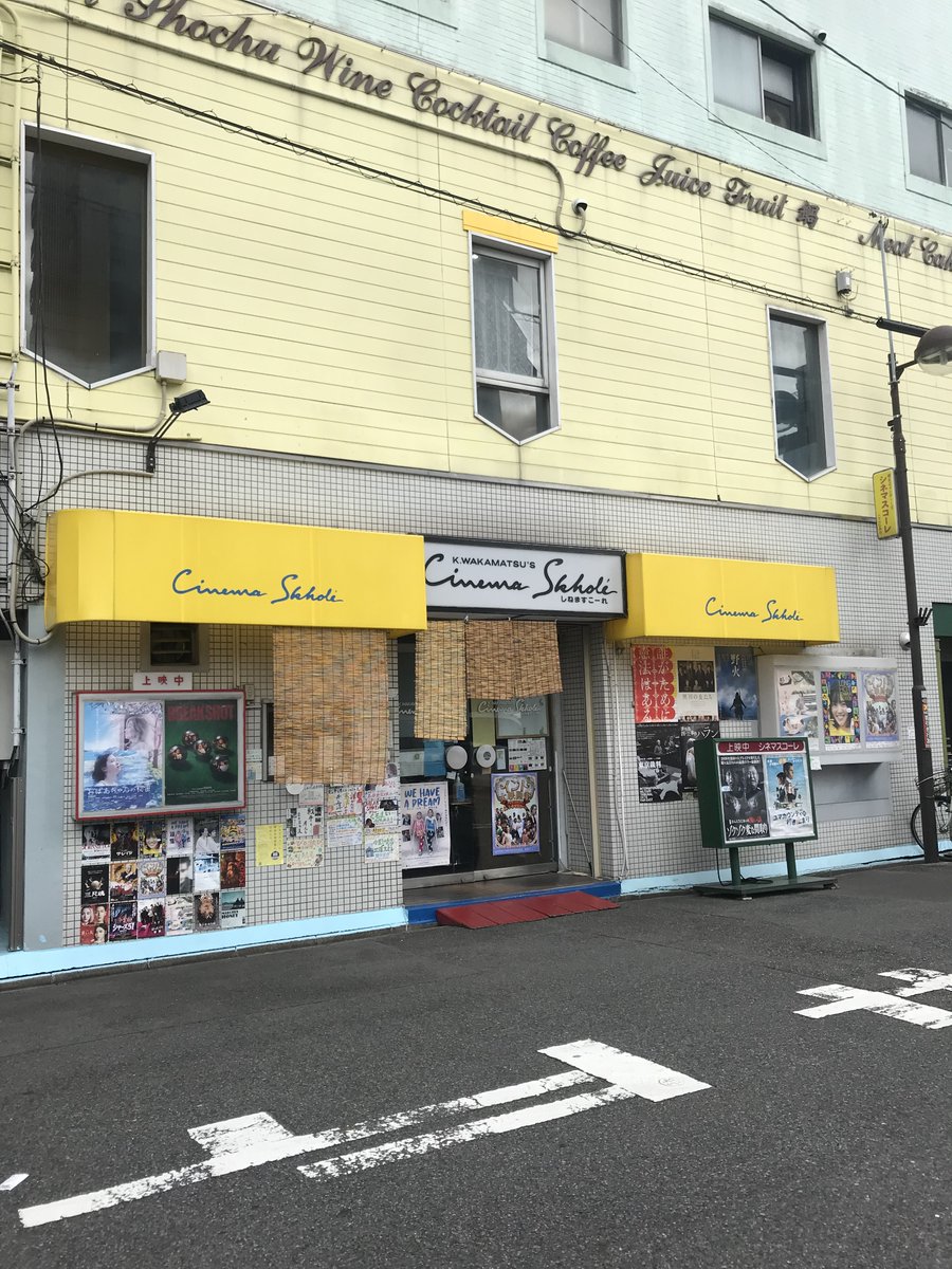 cinemaskhole's tweet photo. 小さくて古い劇場ですが、こだわりの音と映像で映写機ががんばってくれています。2回目の鑑賞で「他では聞こえない音が聞こえた！」なんて言っていただくこともございます。ぜひ一度、お越しください！ https://t.co/X6t4NU3Gqe