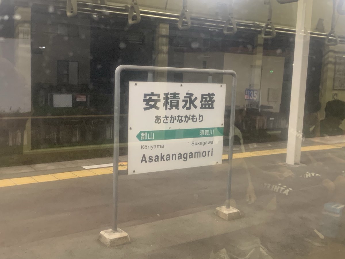 hyperyamachan's tweet photo. 郡山一つ手前の駅まで来ました。例によって磐越西線の接続悪いので帰るのはもう少し先ですが郡山富田まての書き込みは省略して郡山駅前で夕飯食べて帰ります、なので今回はこれにて終了 https://t.co/QiN6avV4Ib